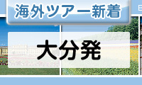 大分発