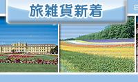 旅雑貨新着情報