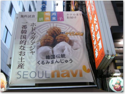 韓国伝統胡桃菓子