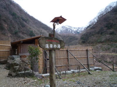 蓮華の湯