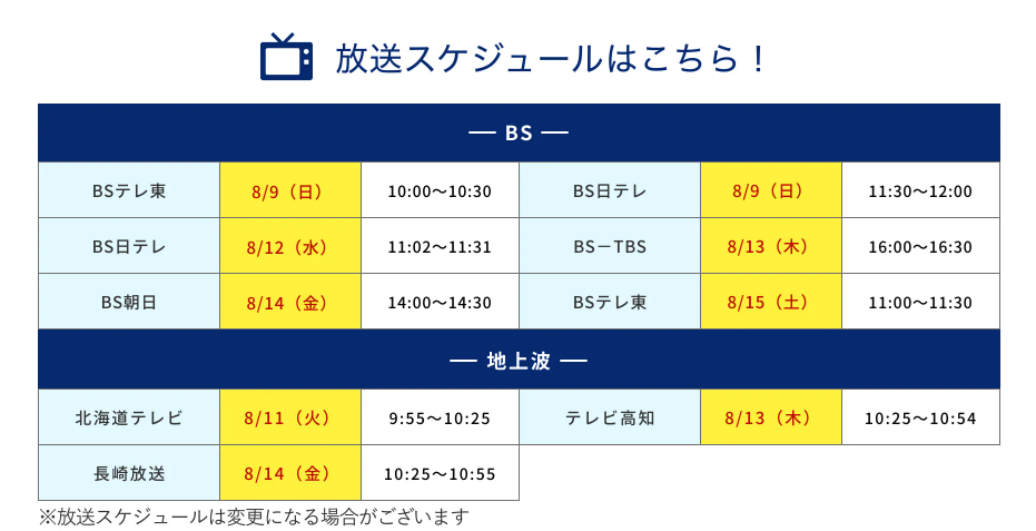 スケジュール.png
