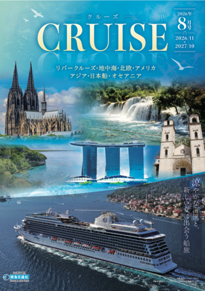 クルーズ8月.png