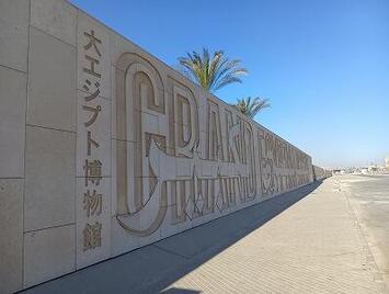 フレンドツアー　関西発　2025年1月16日出発　エミレーツ航空利用　悠久のエジプトと華麗なるドバイ8日間　【コースコード：FE685】