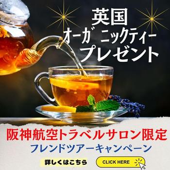 【サロン】LINE紅茶キャンペーン.jpg