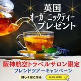 LINEサロン紅茶キャンペーン.jpg