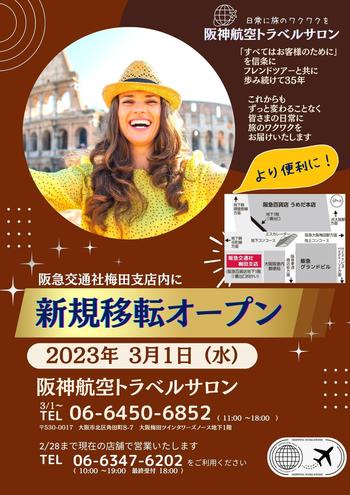 【最終校了】ホテル阪神用　移転案内.jpg