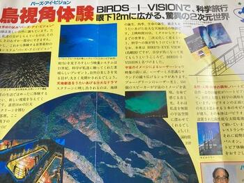 写真８．鳥感覚の体験.jpg