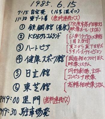 写真５．６月１５日のスケジュール.jpg