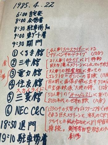写真４．４月２２日のスケジュール.jpg