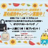 夏CP　トートバッグ_page-0001.jpg