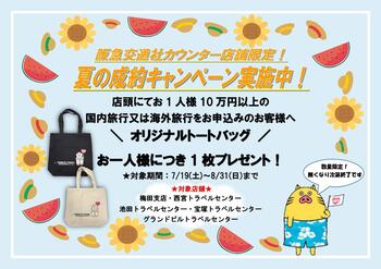 夏CP　トートバッグ_page-0001.jpg