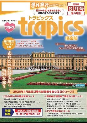 とらぴ8月号.jpg