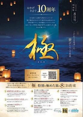 極み8月号.jpg