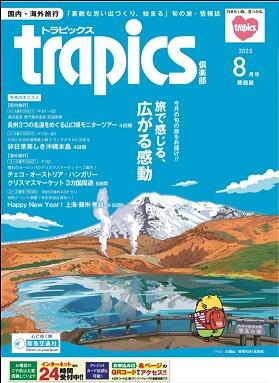 TC8月号.jpg
