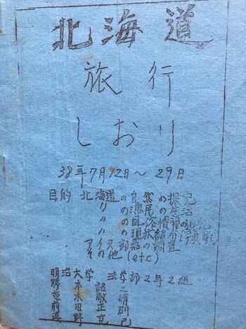 北海道旅行しおり表紙.jpg