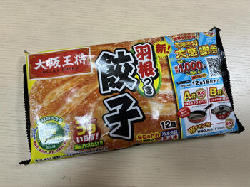 写真2_冷凍ギョーザ.jpeg