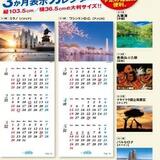 2026カレンダー2.jpgのサムネイル画像