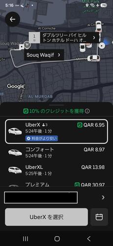 Uber(ウーバー)利用について_右.jpg