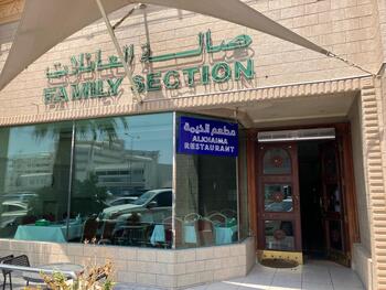②下：Al Khaima レストラン.jpeg