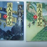流人道中記.jpg