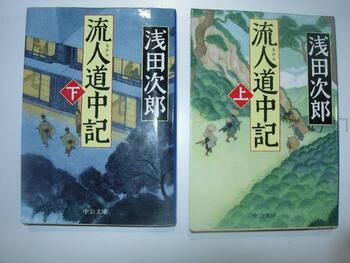 流人道中記.jpg