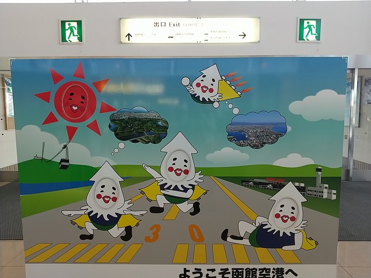 https://blog.hankyu-travel.com/staff/images/03_hakodate-airport.JPG