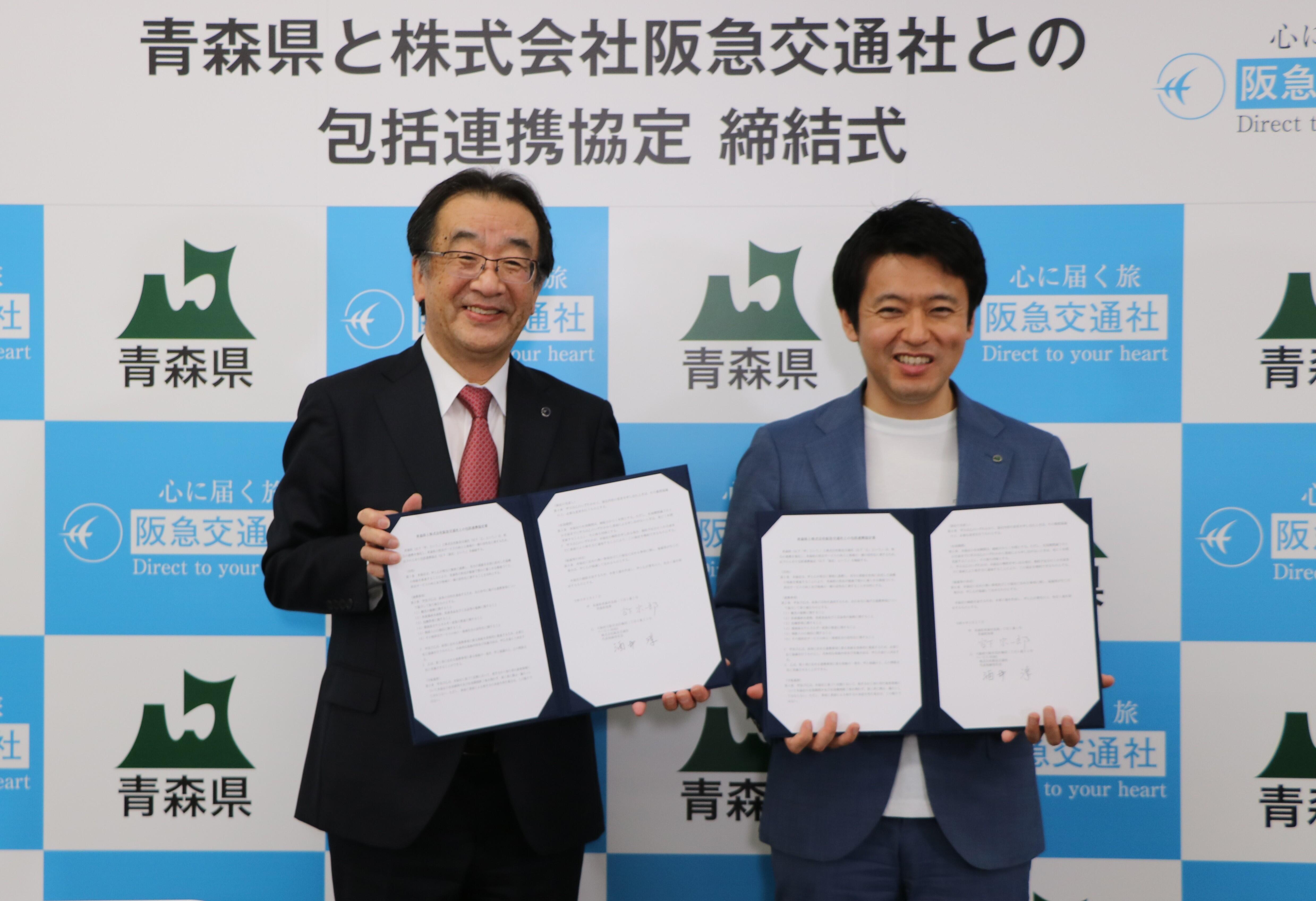 青森県と包括連携協定を締結