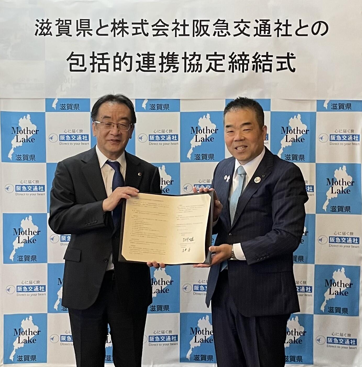 滋賀県と包括的連携協定を締結