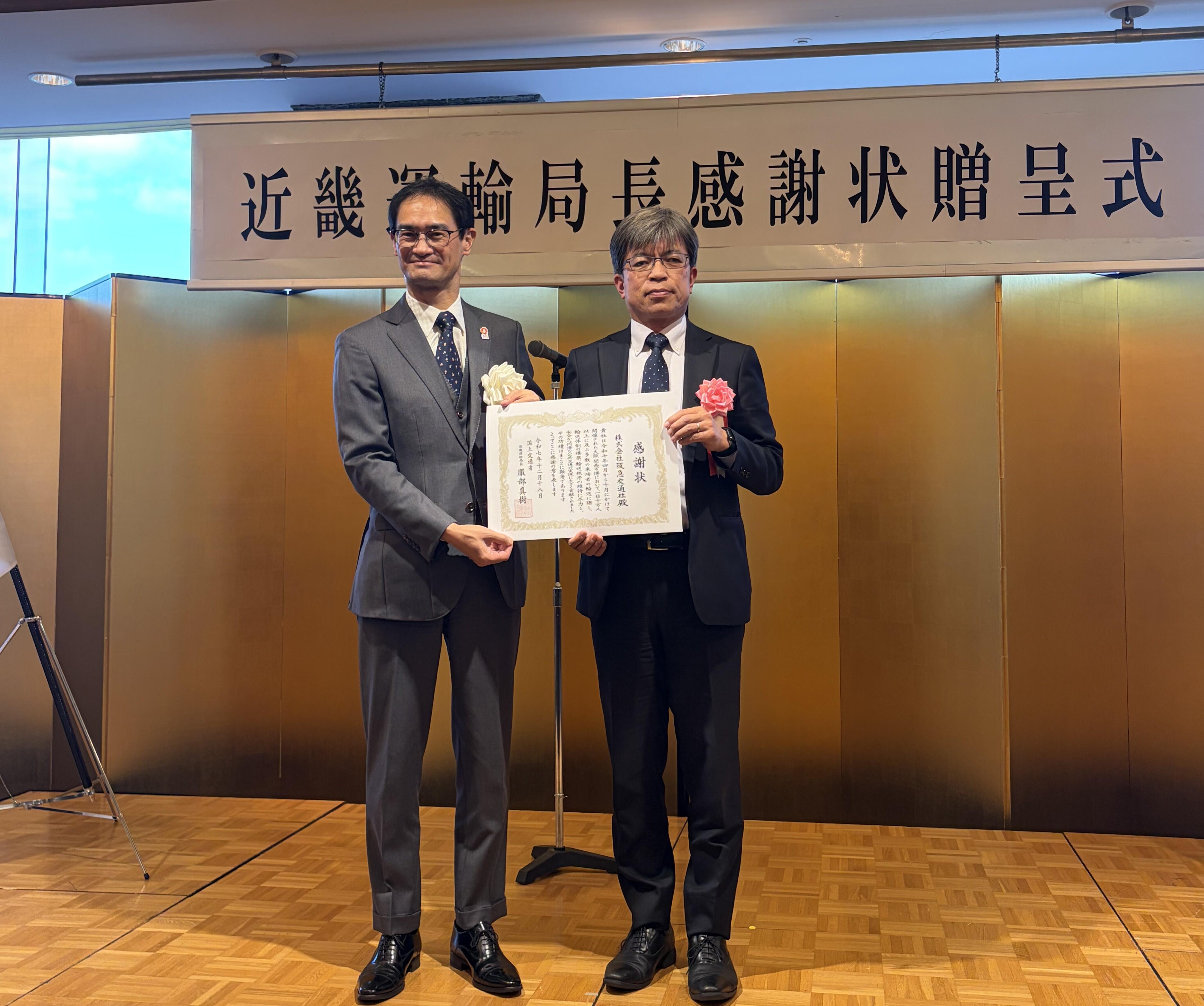 国交省近畿運輸局長から感謝状を受領しました