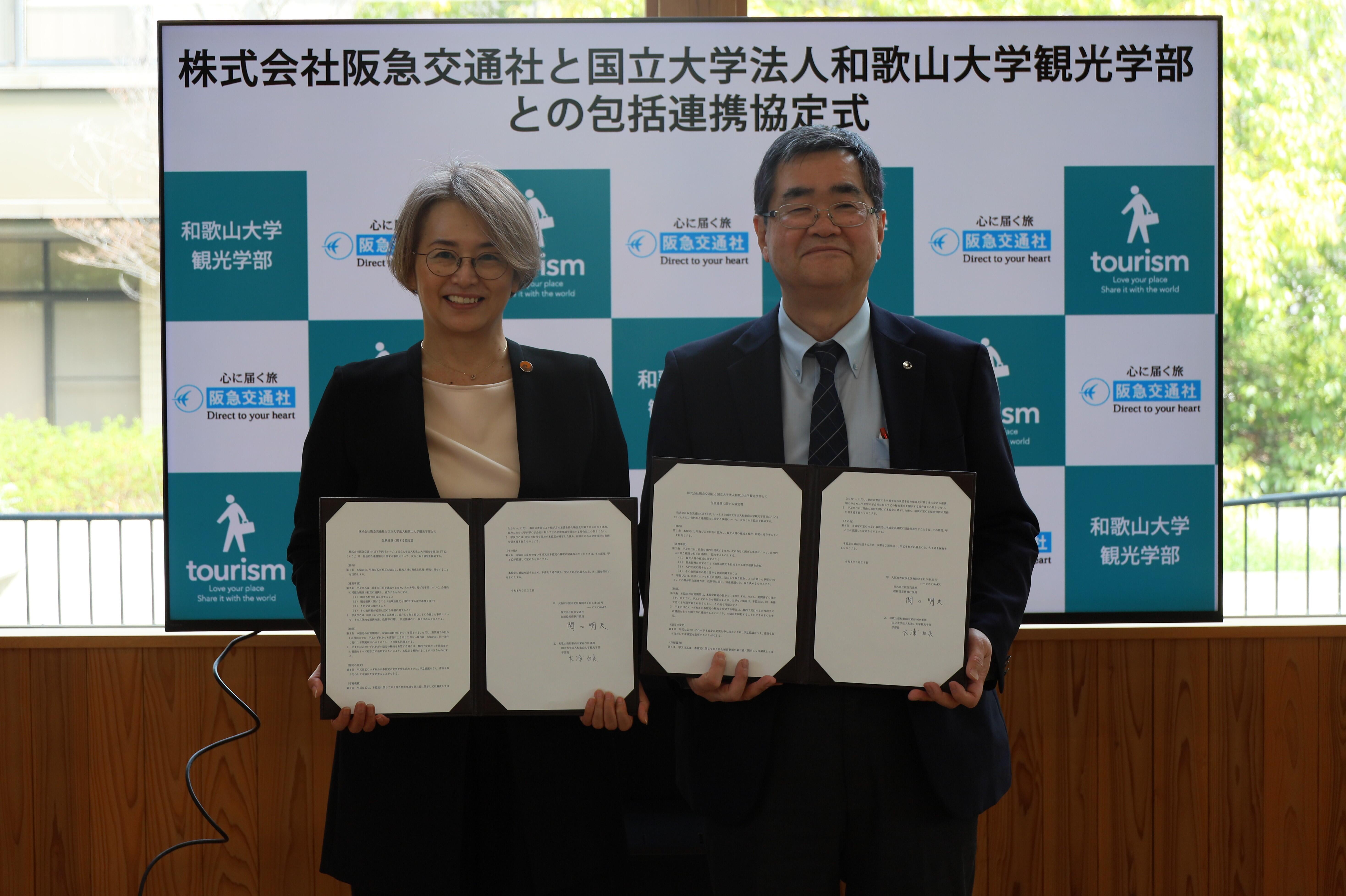 和歌山大学観光学部と包括連携協定を締結