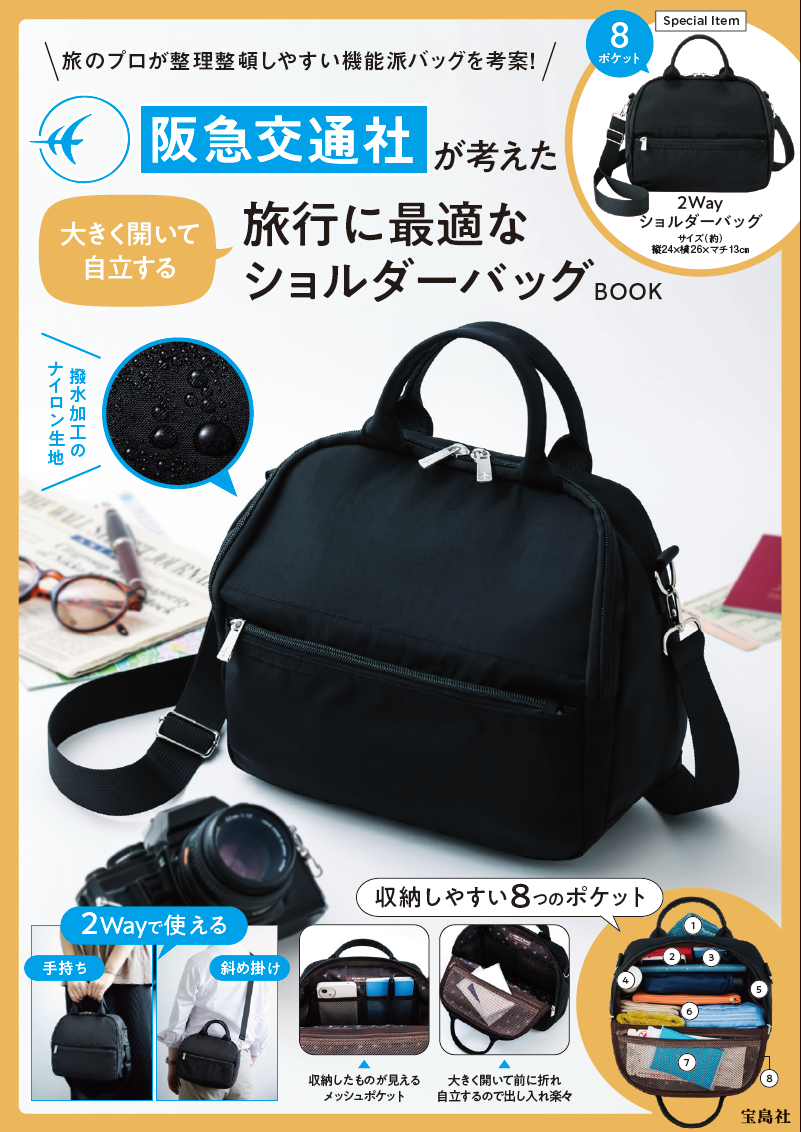 こだわりが詰まった「旅バッグ」第3弾が新登場！