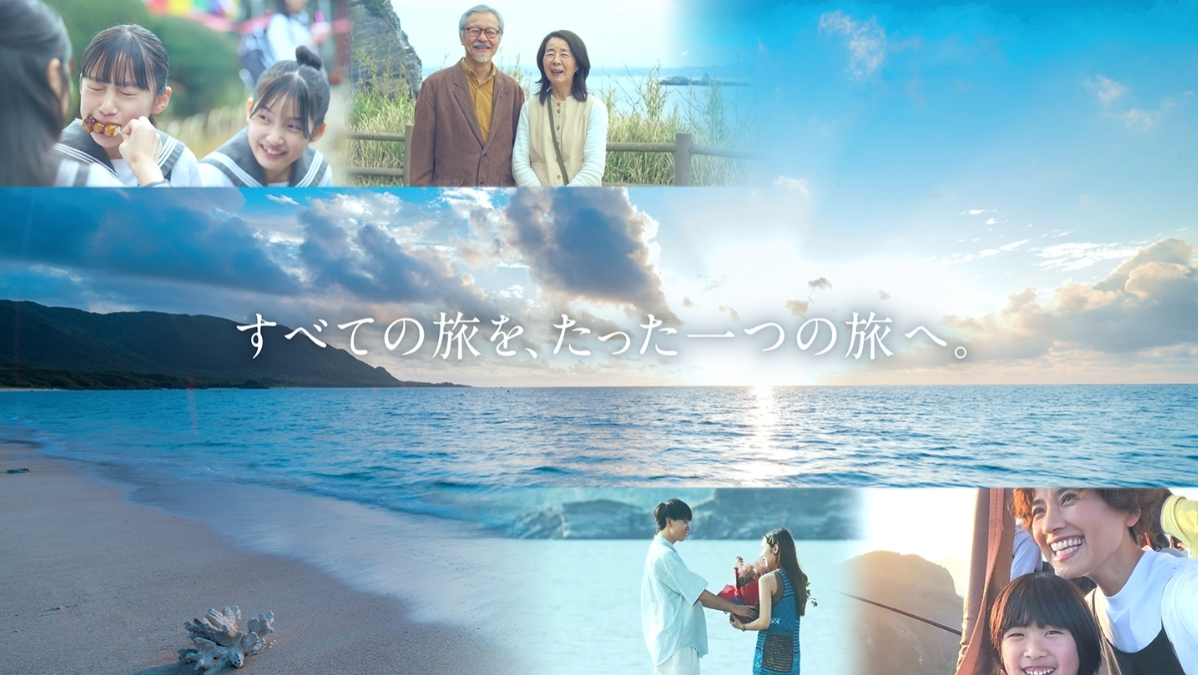 新CM『すべての旅を、たった一つの旅へ。』を公開